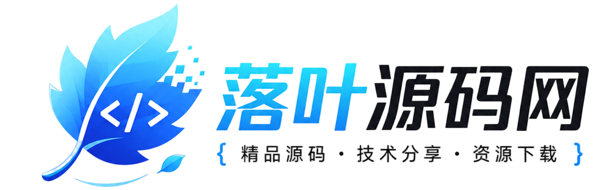 落叶源码网